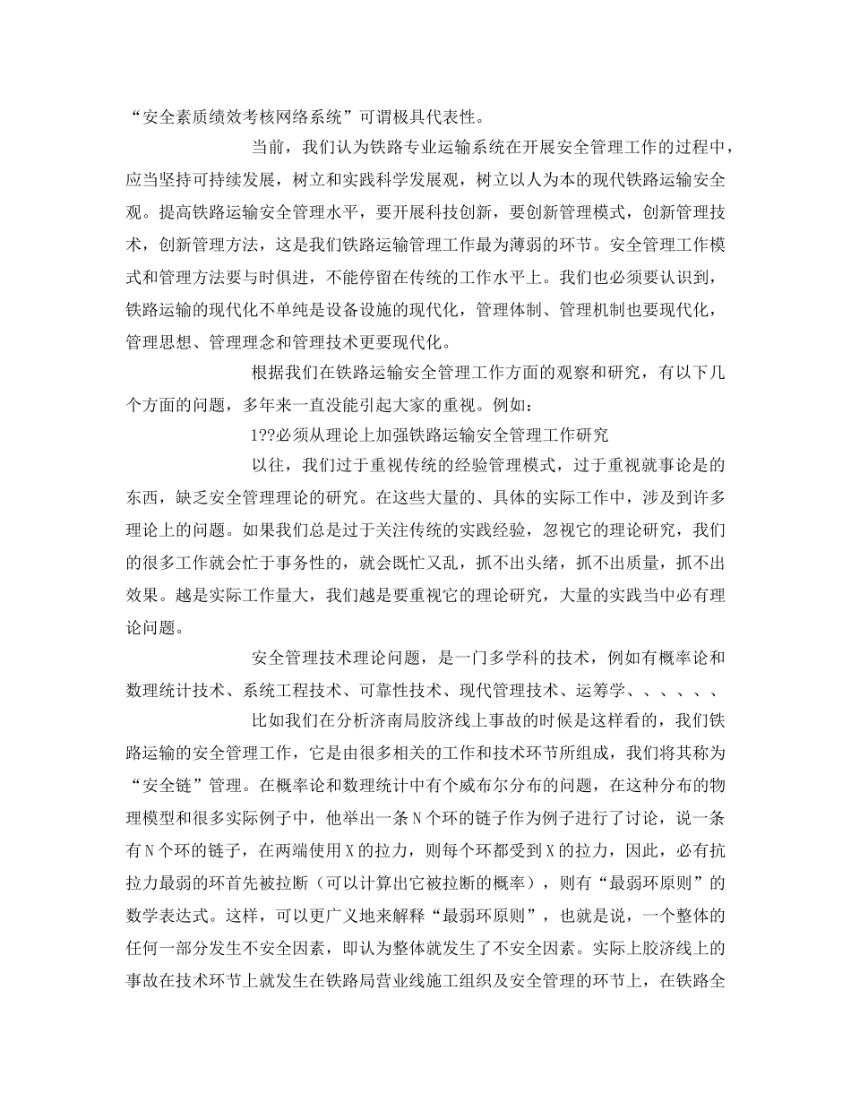 《安全管理》之谈铁路运输安全素质绩效考核管理 _第3页