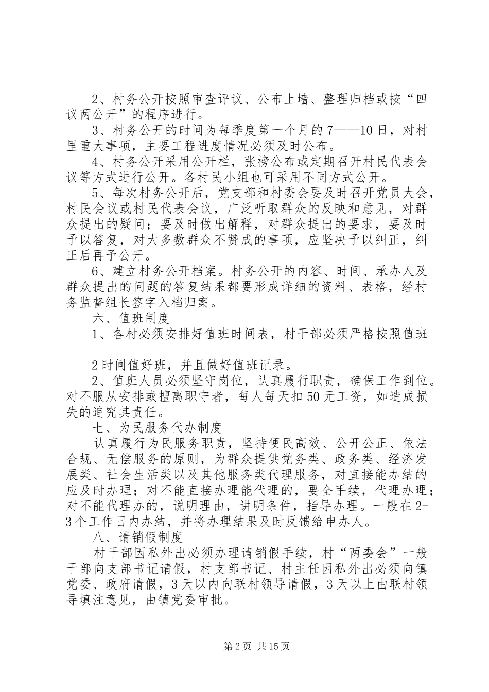 村干部管理规章制度细则_第2页