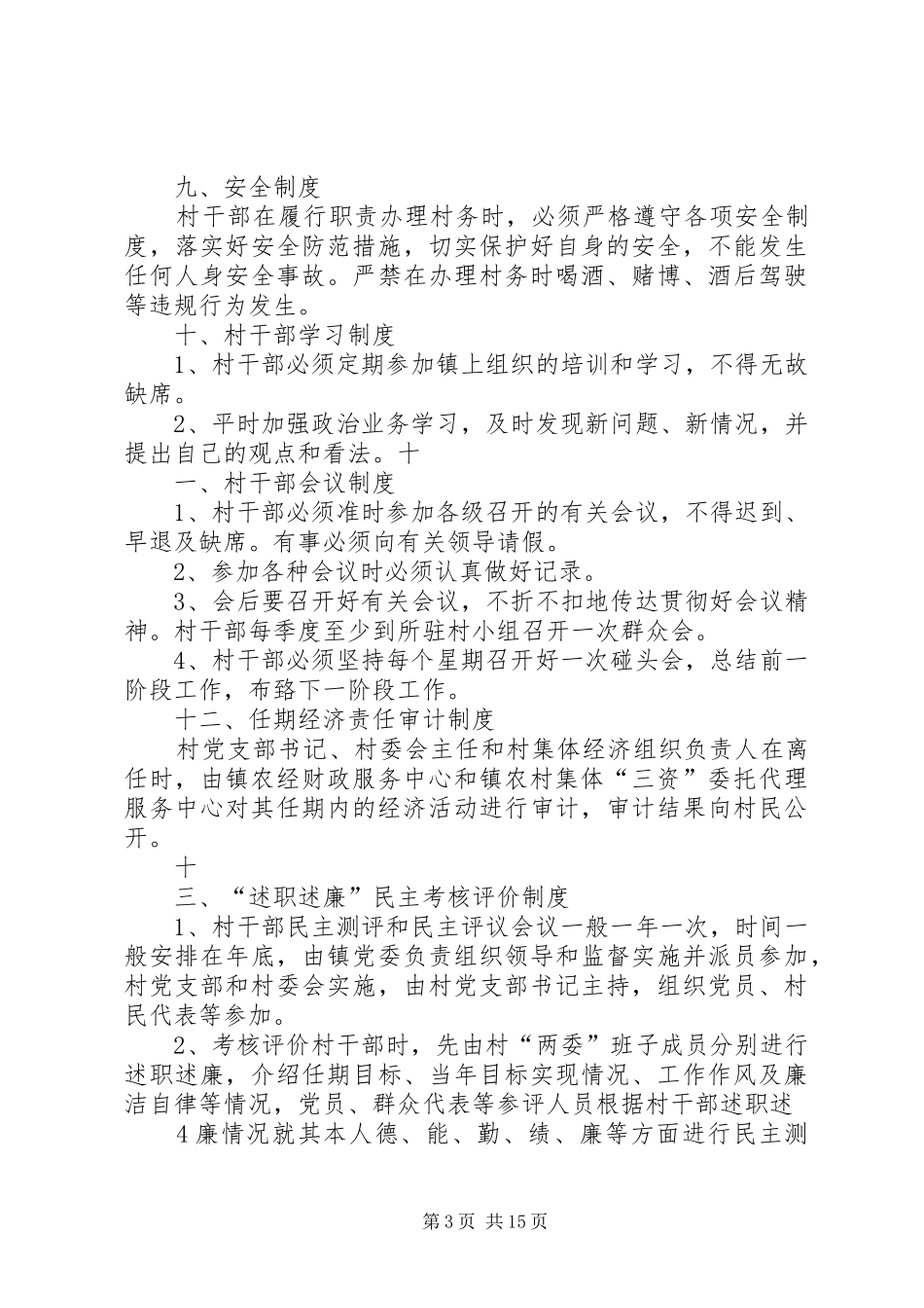 村干部管理规章制度细则_第3页