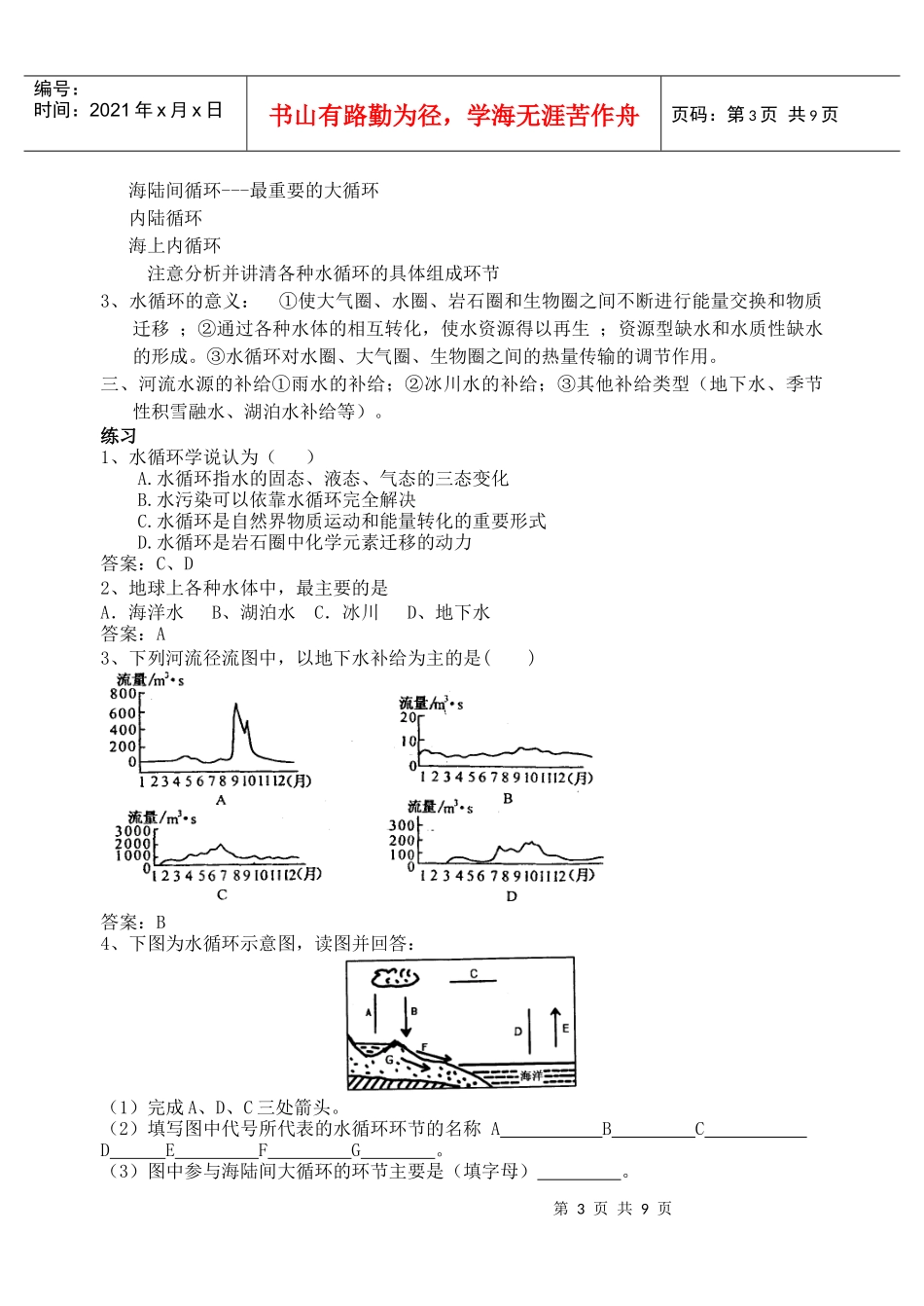 第二单元从地球圈层看地理环境doc-第二单元从地球圈层看_第3页