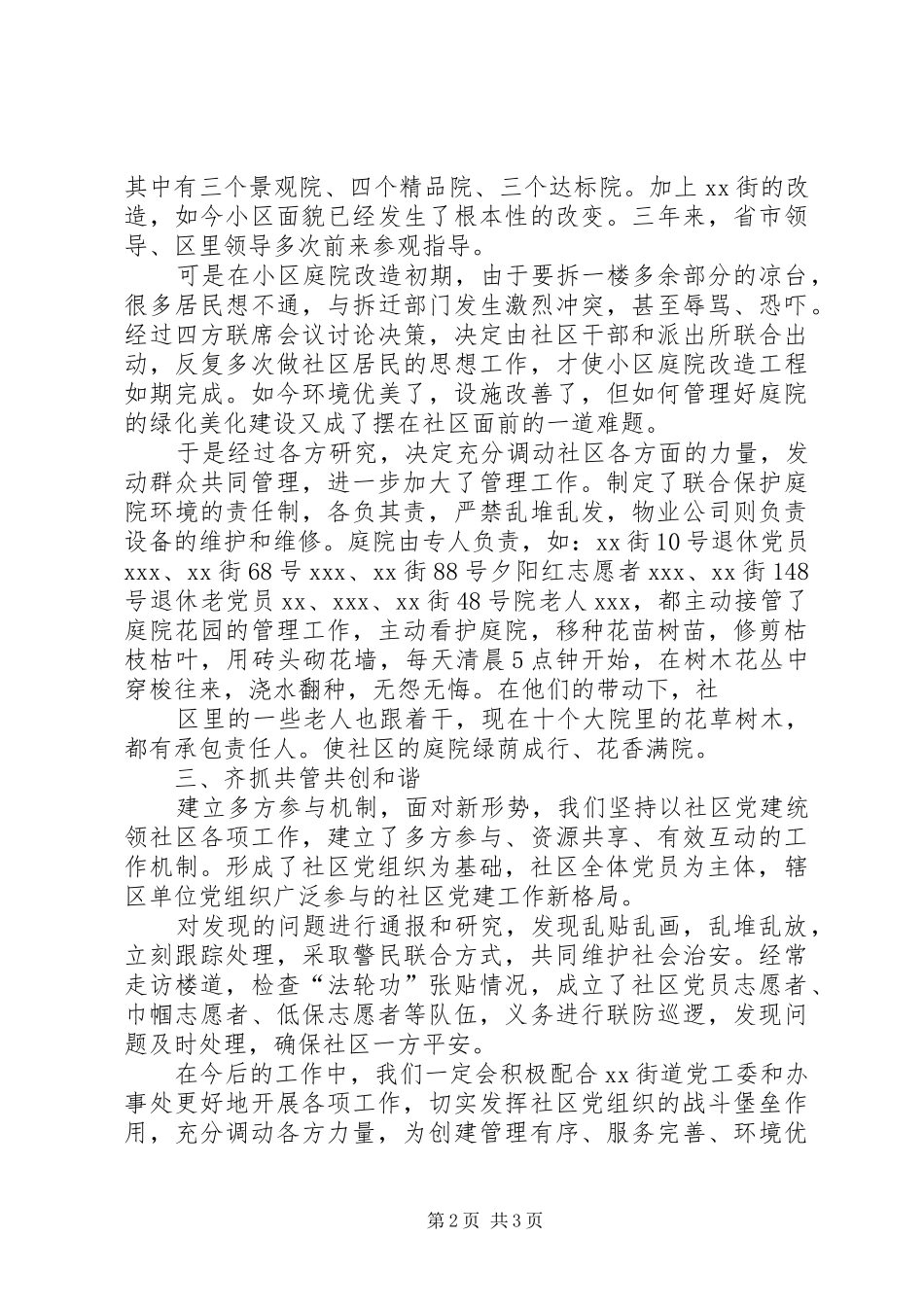 综治、信访、司法、民调四位一体工作汇报 _第2页