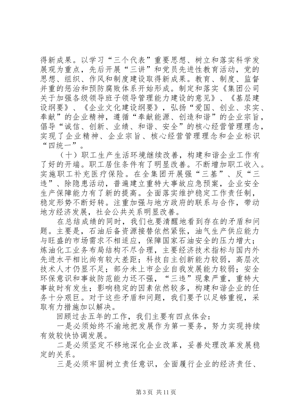 石油公司工作报告 _第3页