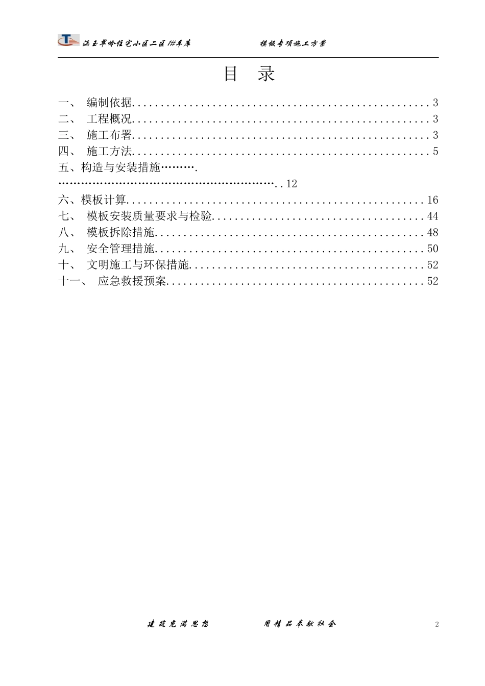 车库模板专项施工方案培训资料_第2页