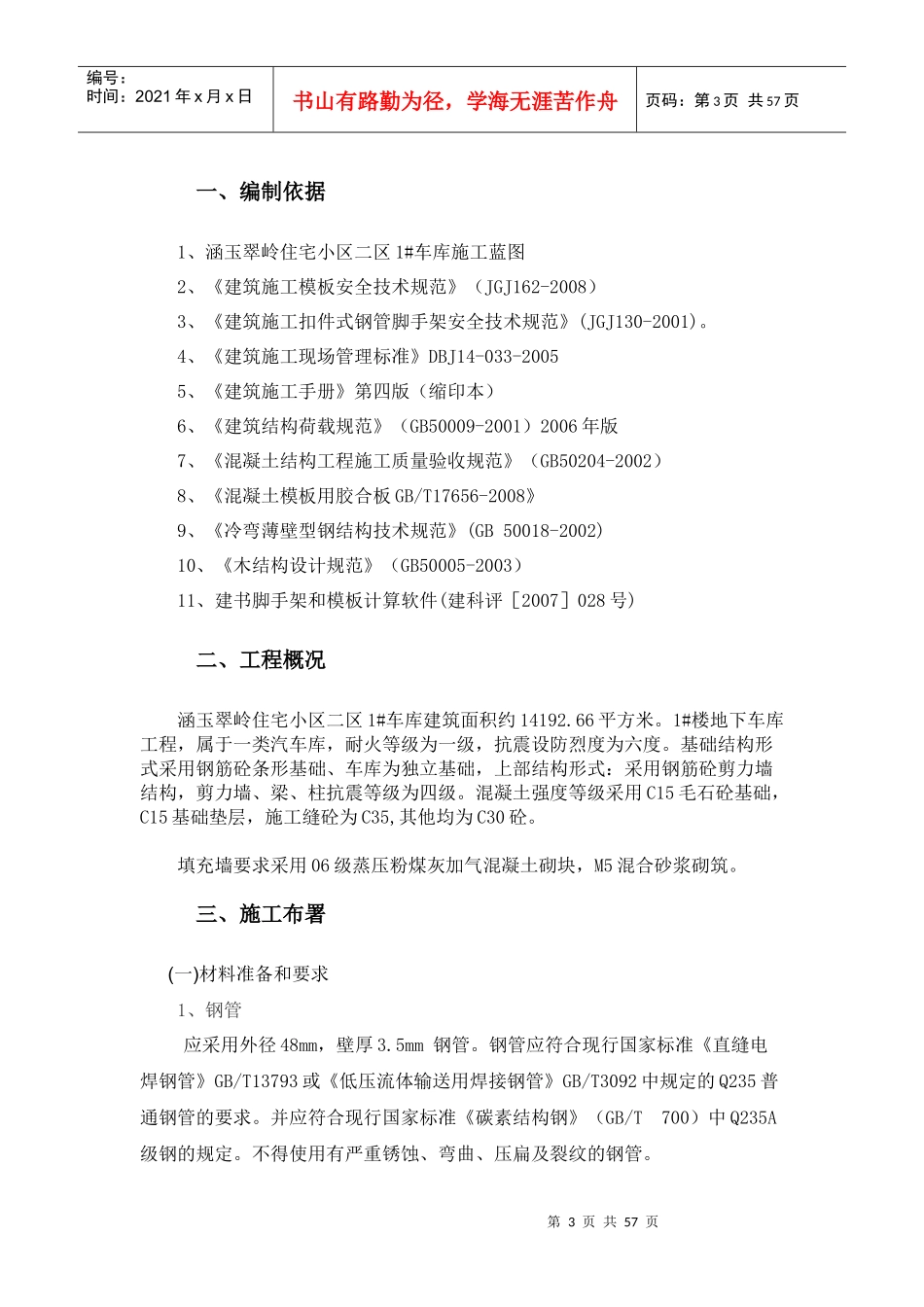 车库模板专项施工方案培训资料_第3页