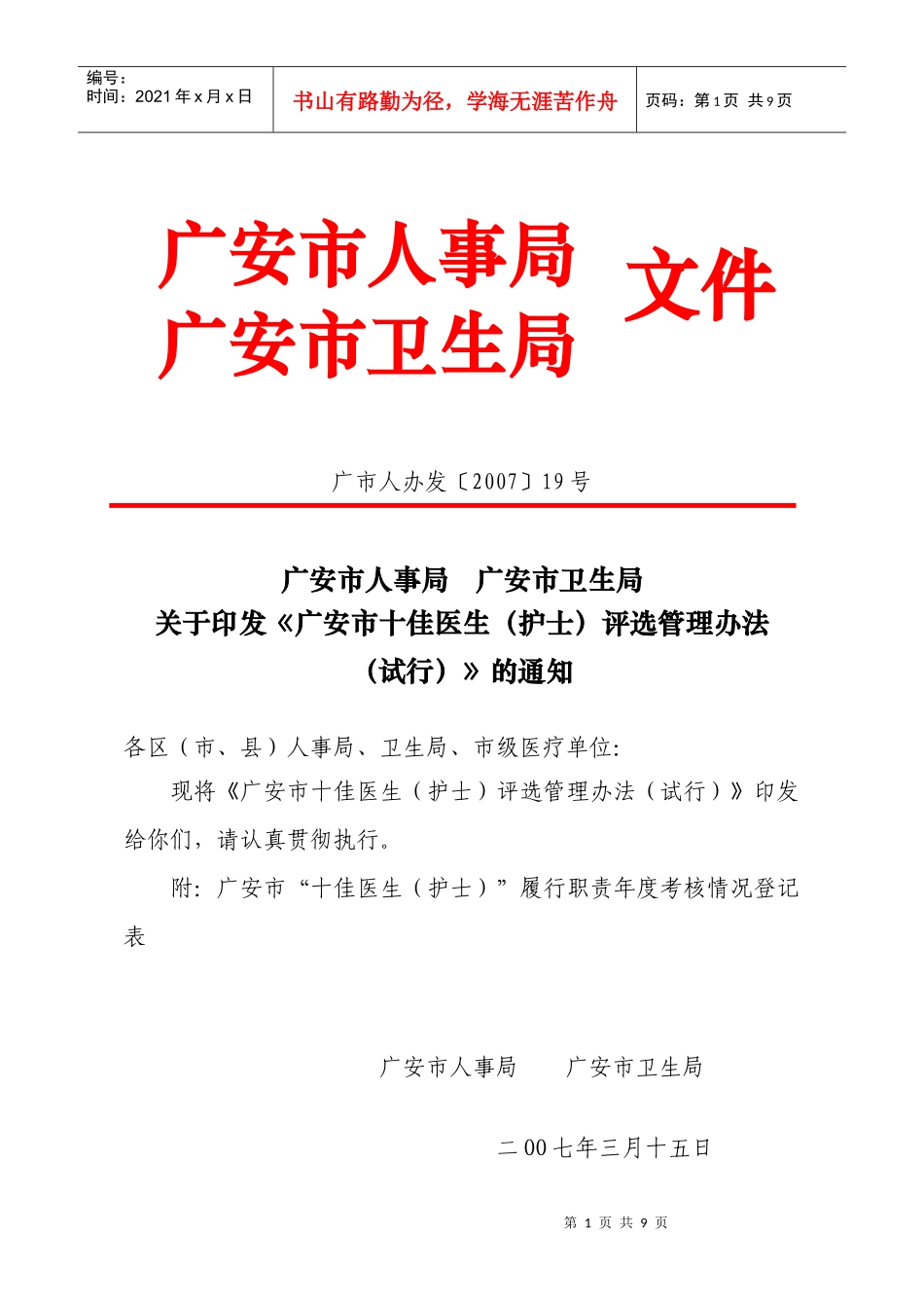 广安市人事局_第1页