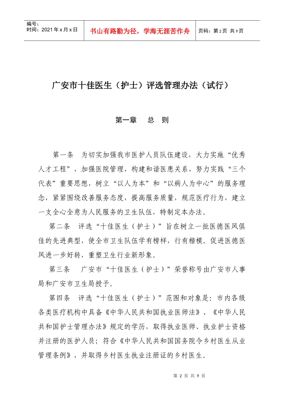 广安市人事局_第2页