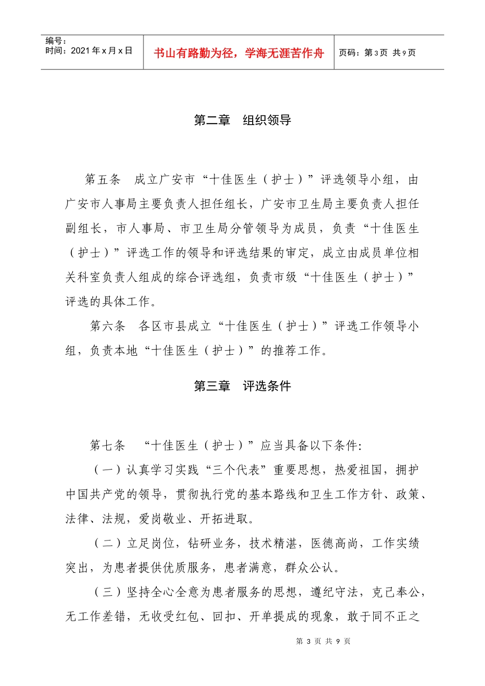 广安市人事局_第3页