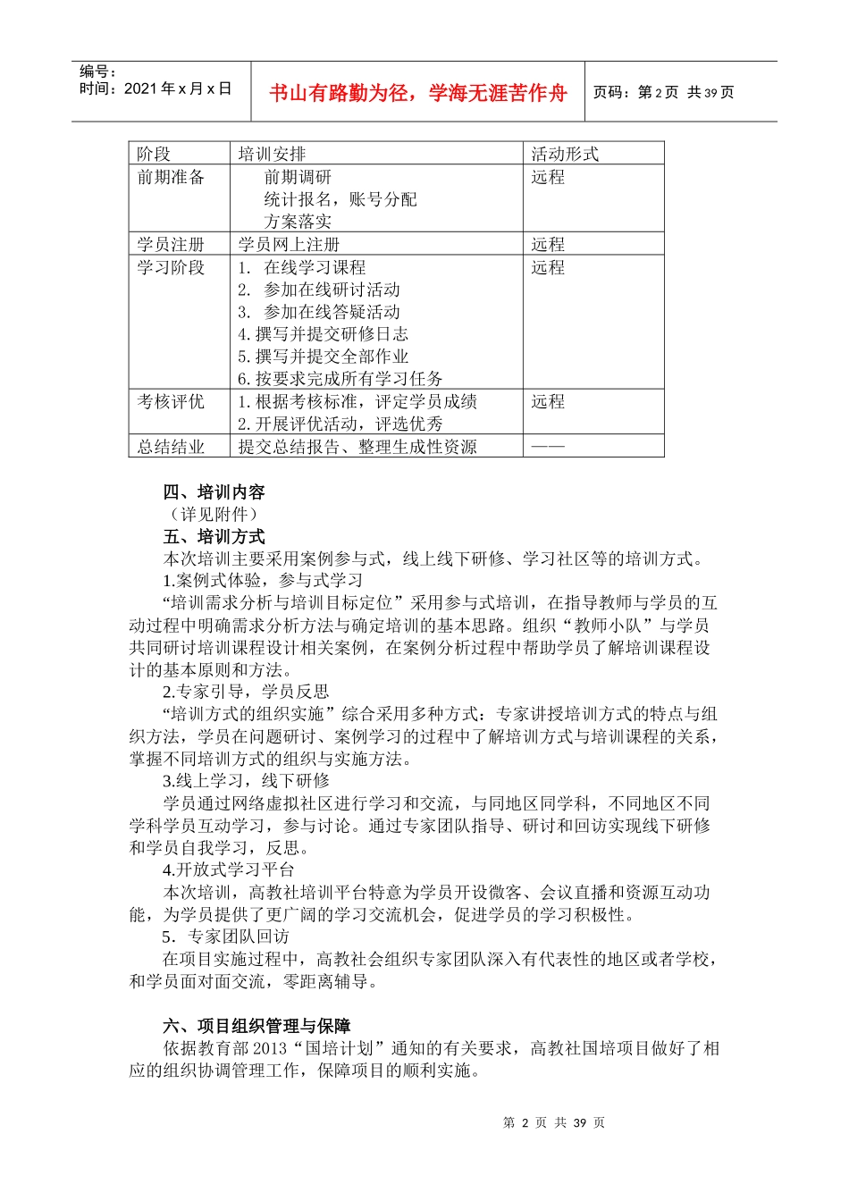 河北远程跟进培训方案_第2页