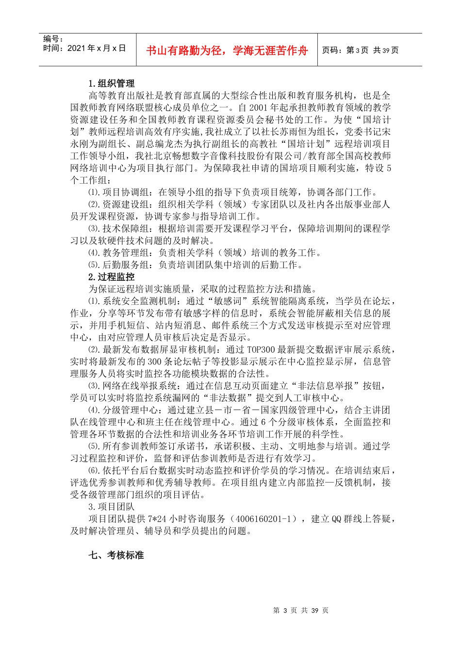 河北远程跟进培训方案_第3页