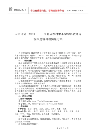 河北远程跟进培训方案