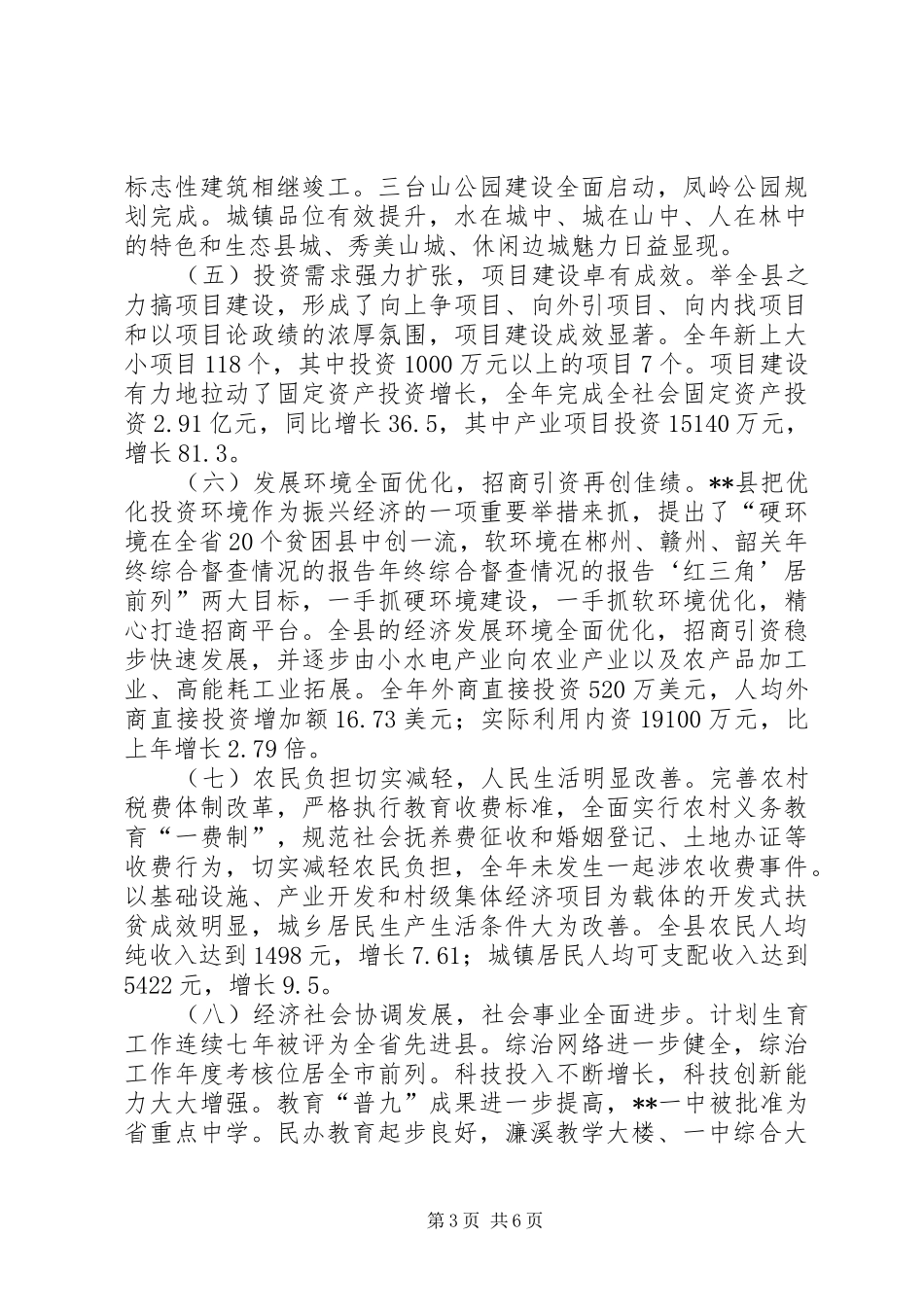 年终综合督查情况的报告 _第3页