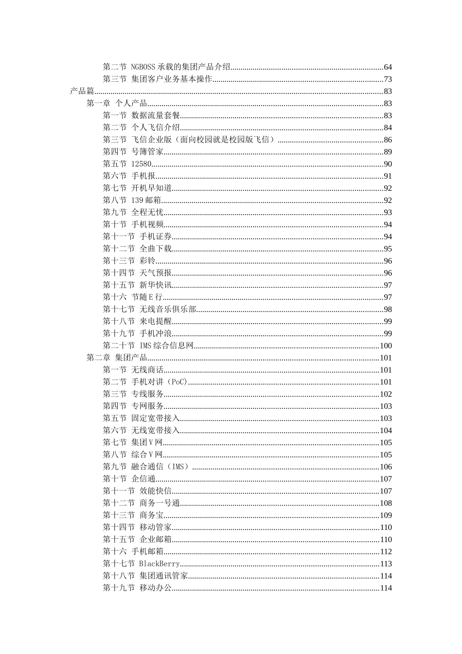 中国移动客户经理培训手册_第3页