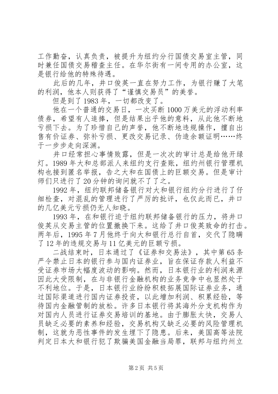 税收风险分析典型案例报告 _第2页