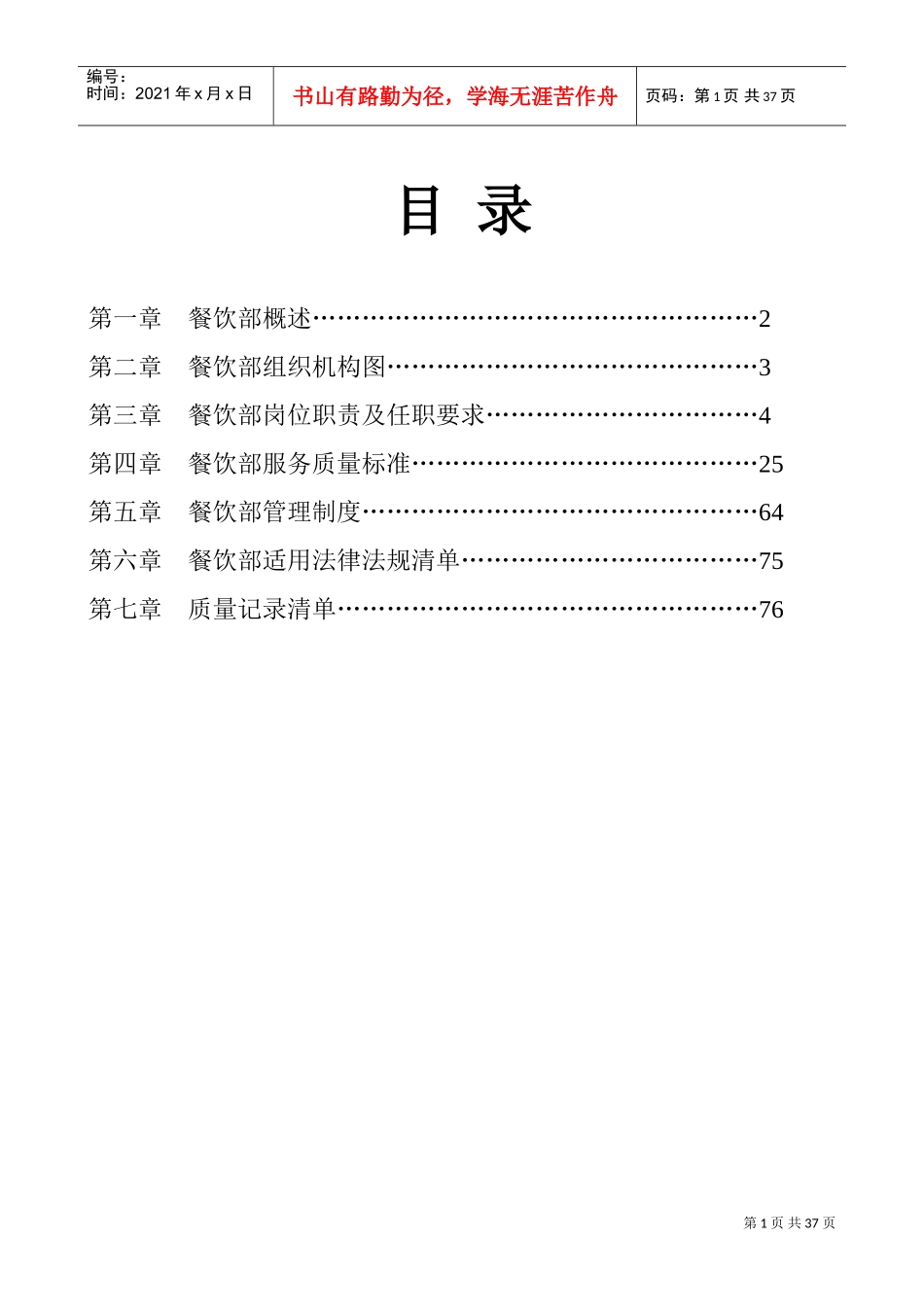 酒店餐饮部工作手册_第1页