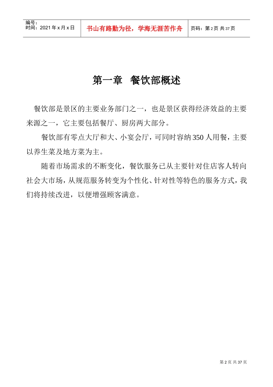 酒店餐饮部工作手册_第2页
