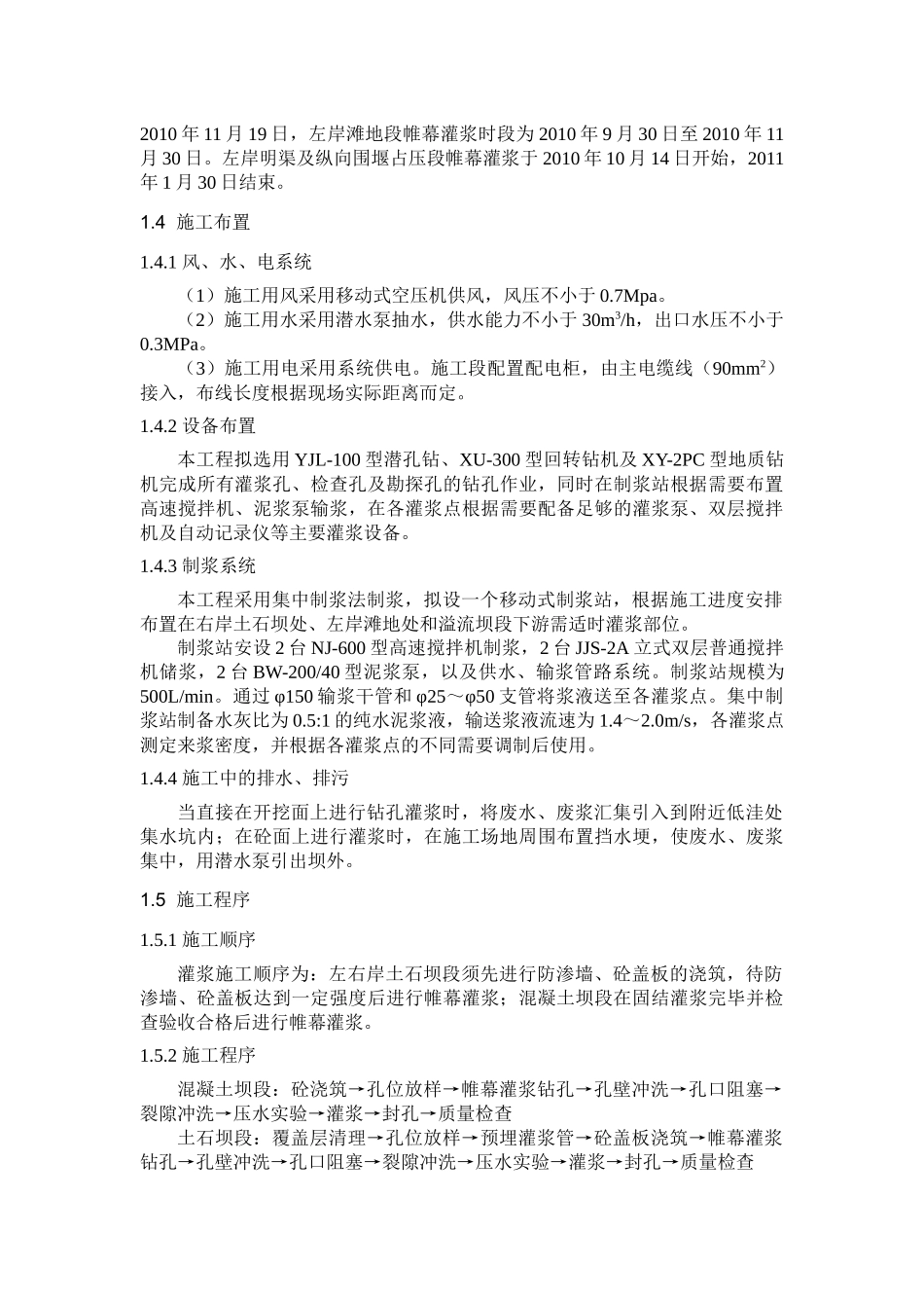 帷幕灌浆施工方案_第2页