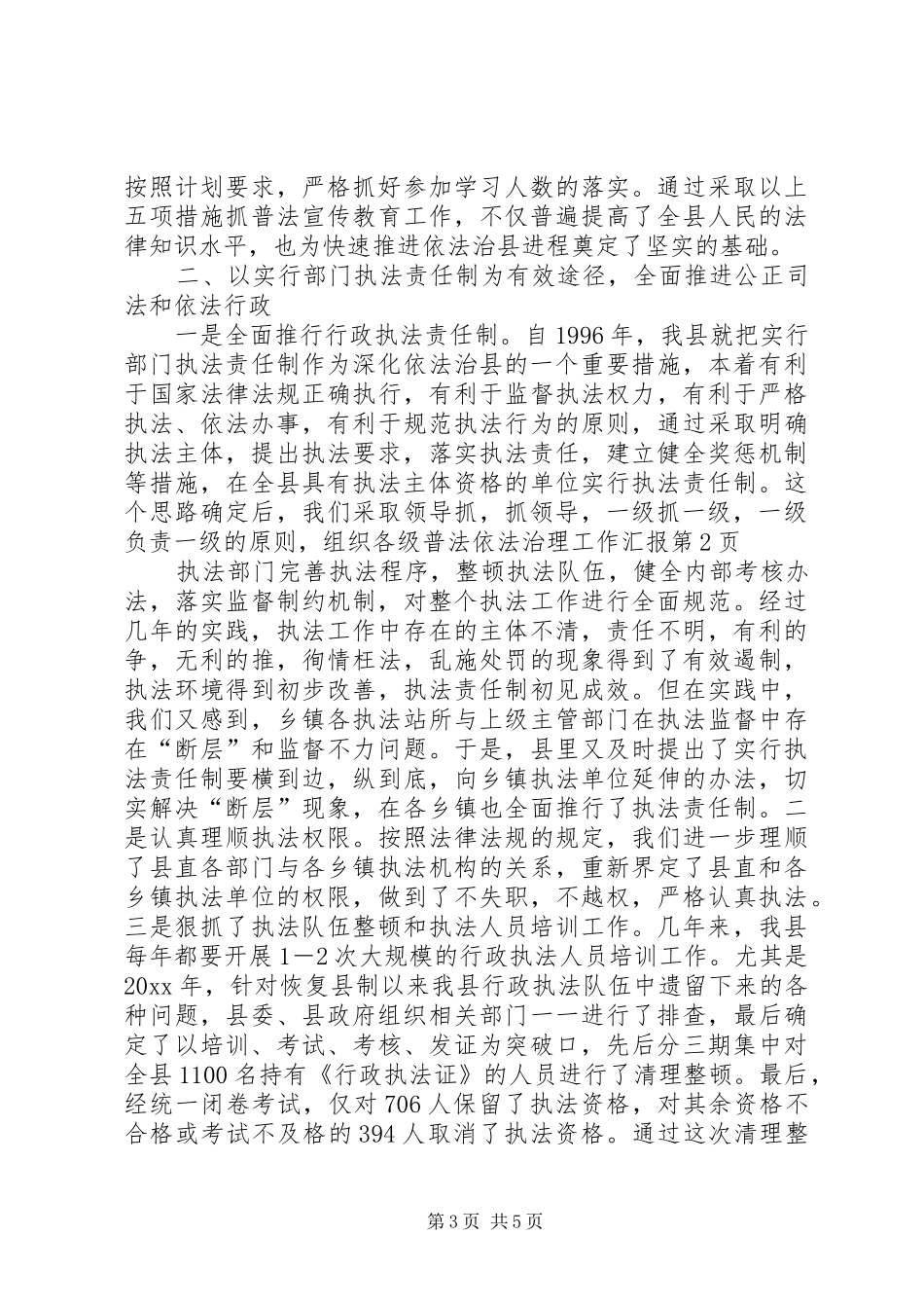 普法依法治理工作汇报 _第3页