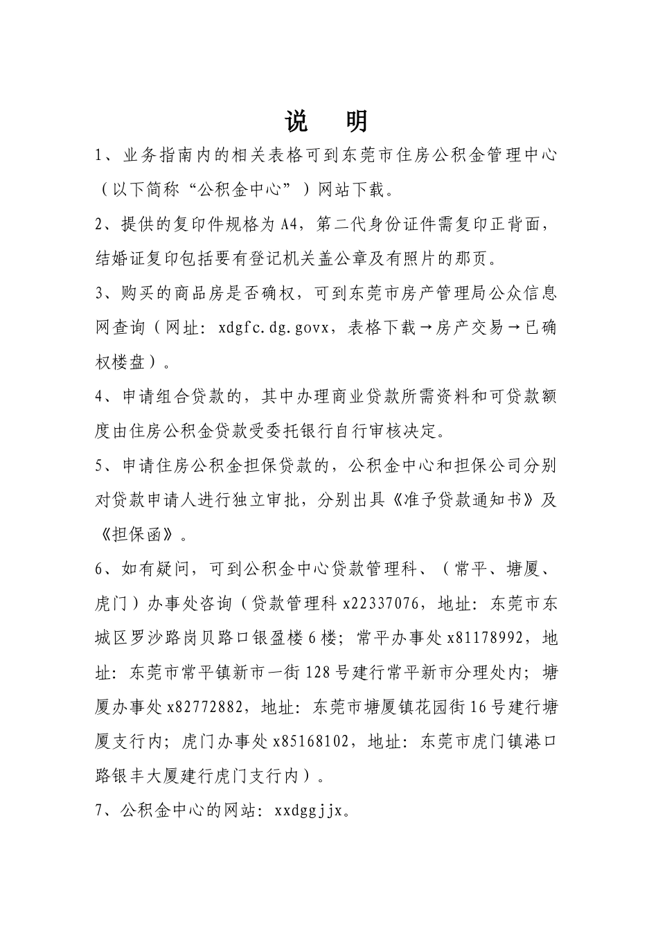 住房公积金贷款业务管理及管理知识指南_第2页