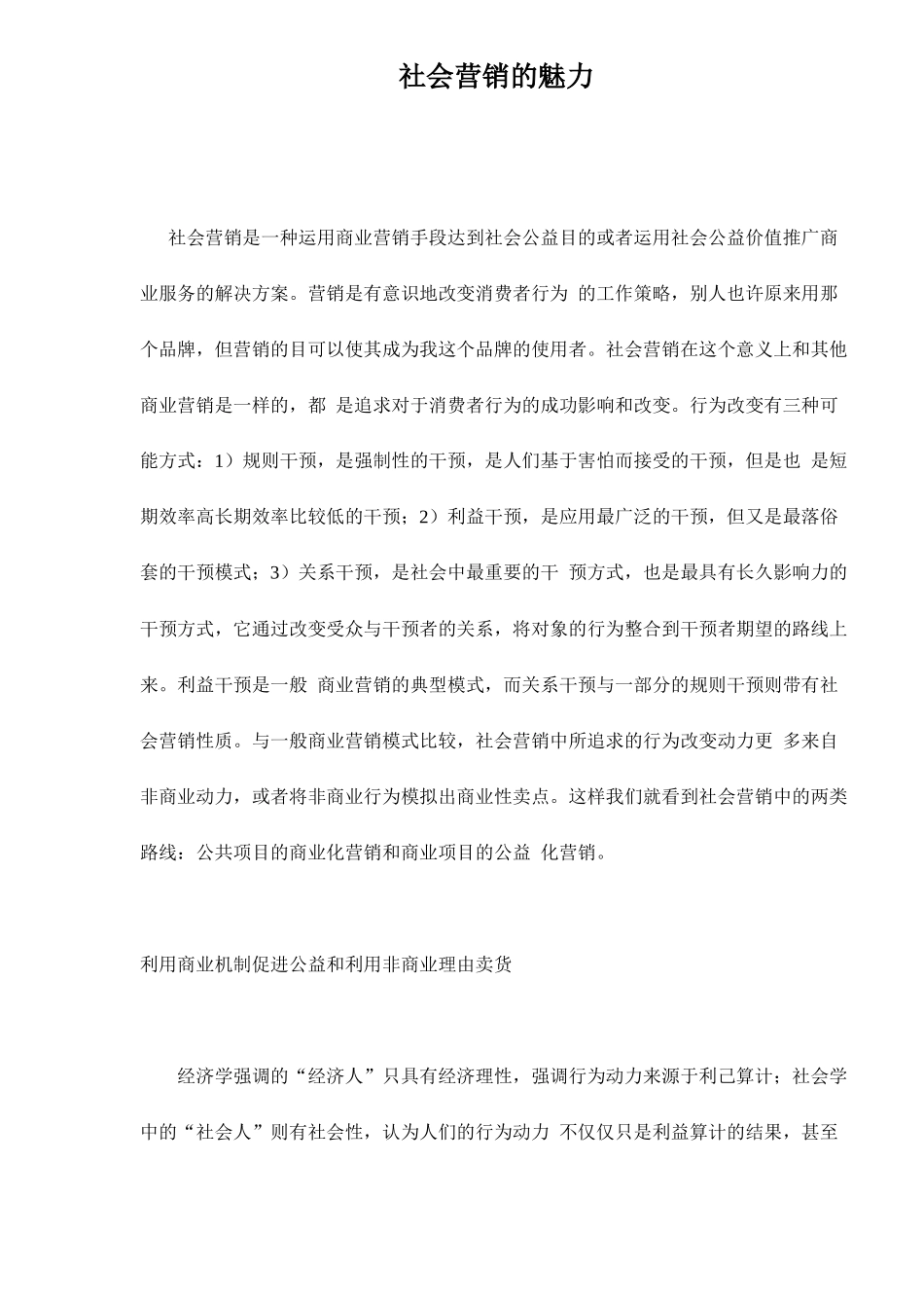 社会营销的魅力_第1页