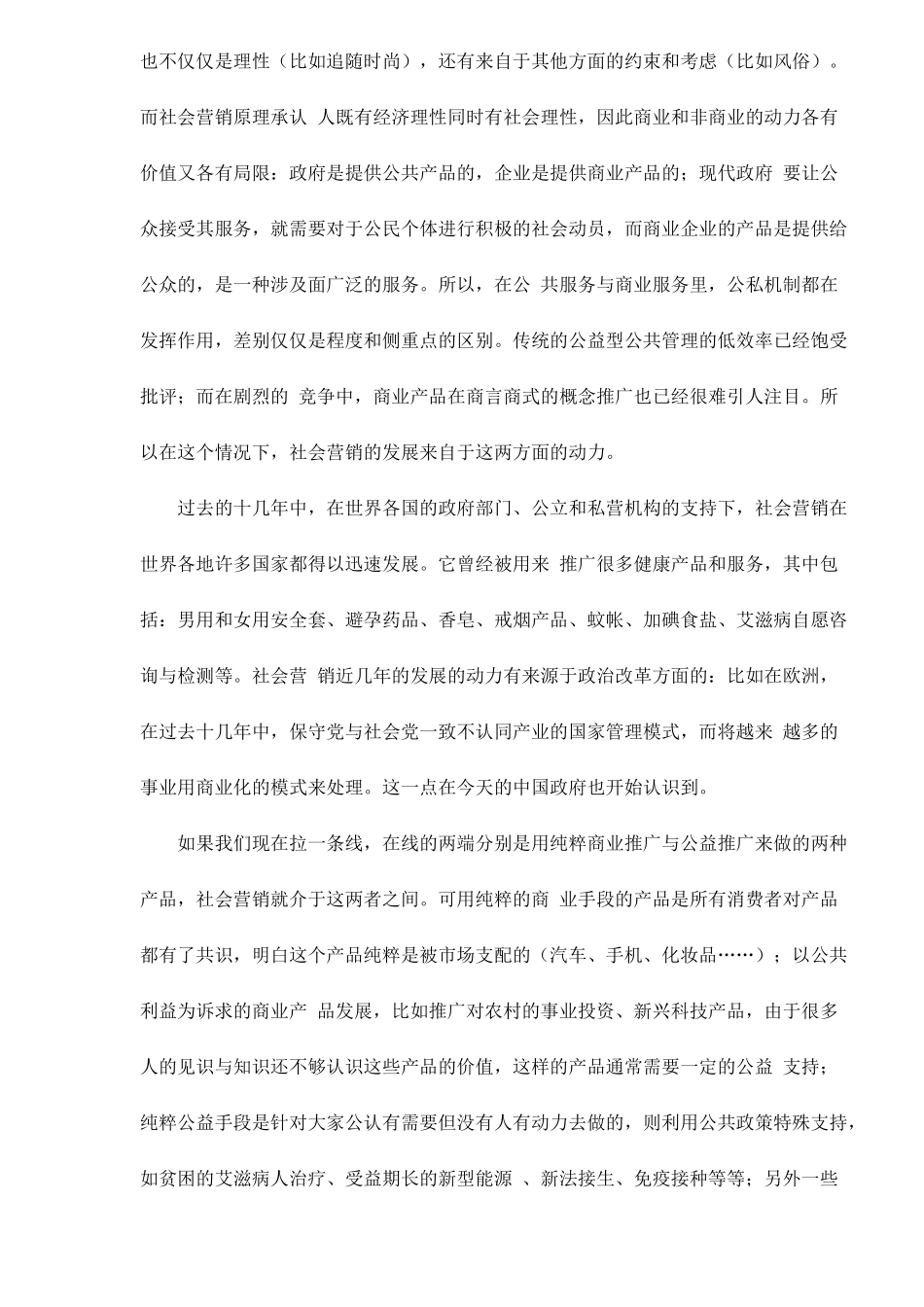 社会营销的魅力_第2页