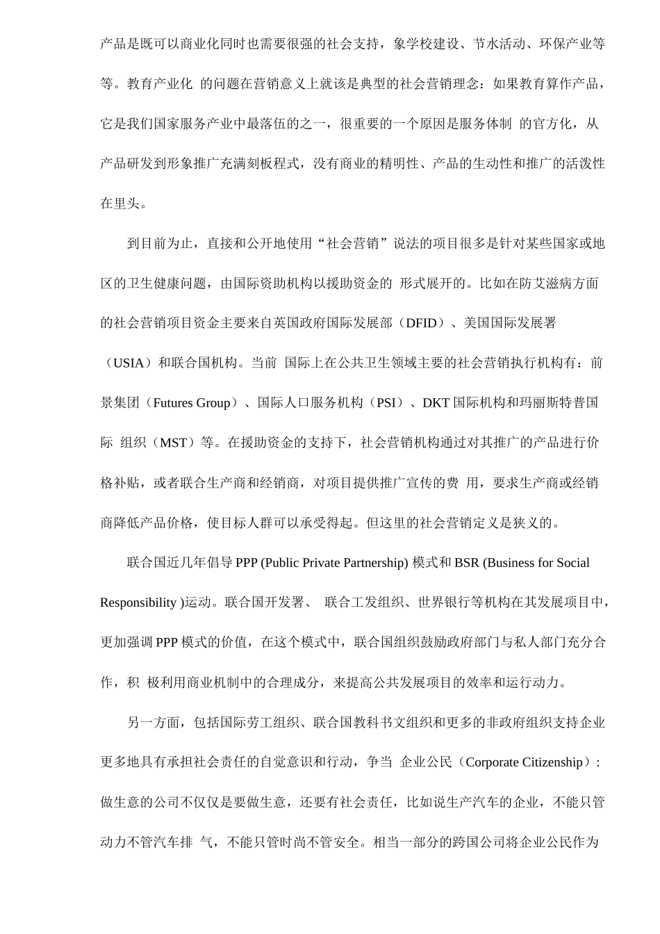 社会营销的魅力_第3页