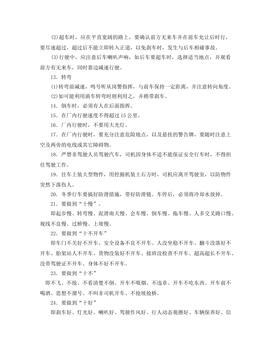 《安全操作规程》之载重汽车安全技术规程 _第3页