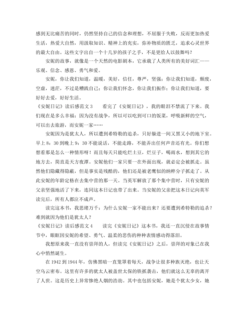 《安妮日记》读后感范文 _第2页