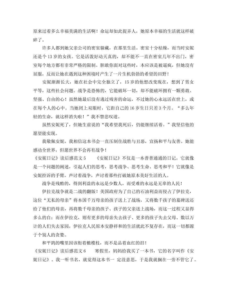 《安妮日记》读后感范文 _第3页