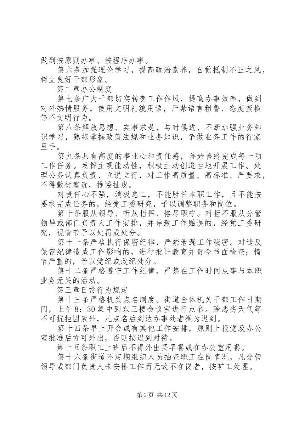 乡镇机关工作管理规章制度_第2页