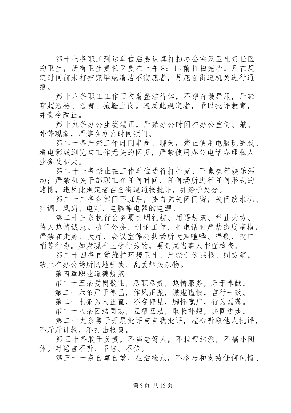 乡镇机关工作管理规章制度_第3页