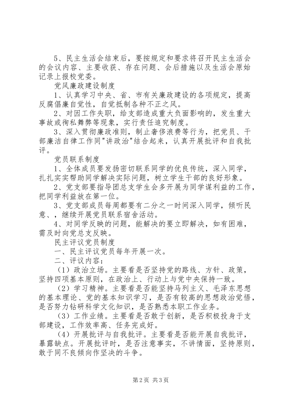 教工党支部管理规章规章制度 _第2页