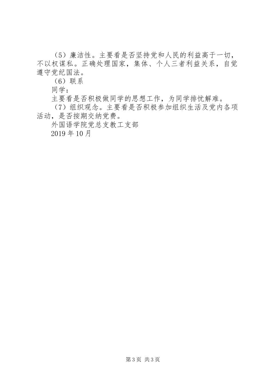 教工党支部管理规章规章制度 _第3页
