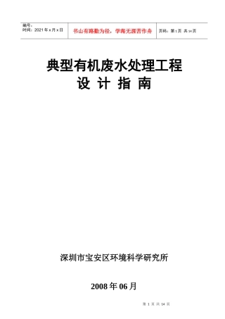 第六章常见的几有机类污染物废水处理技术