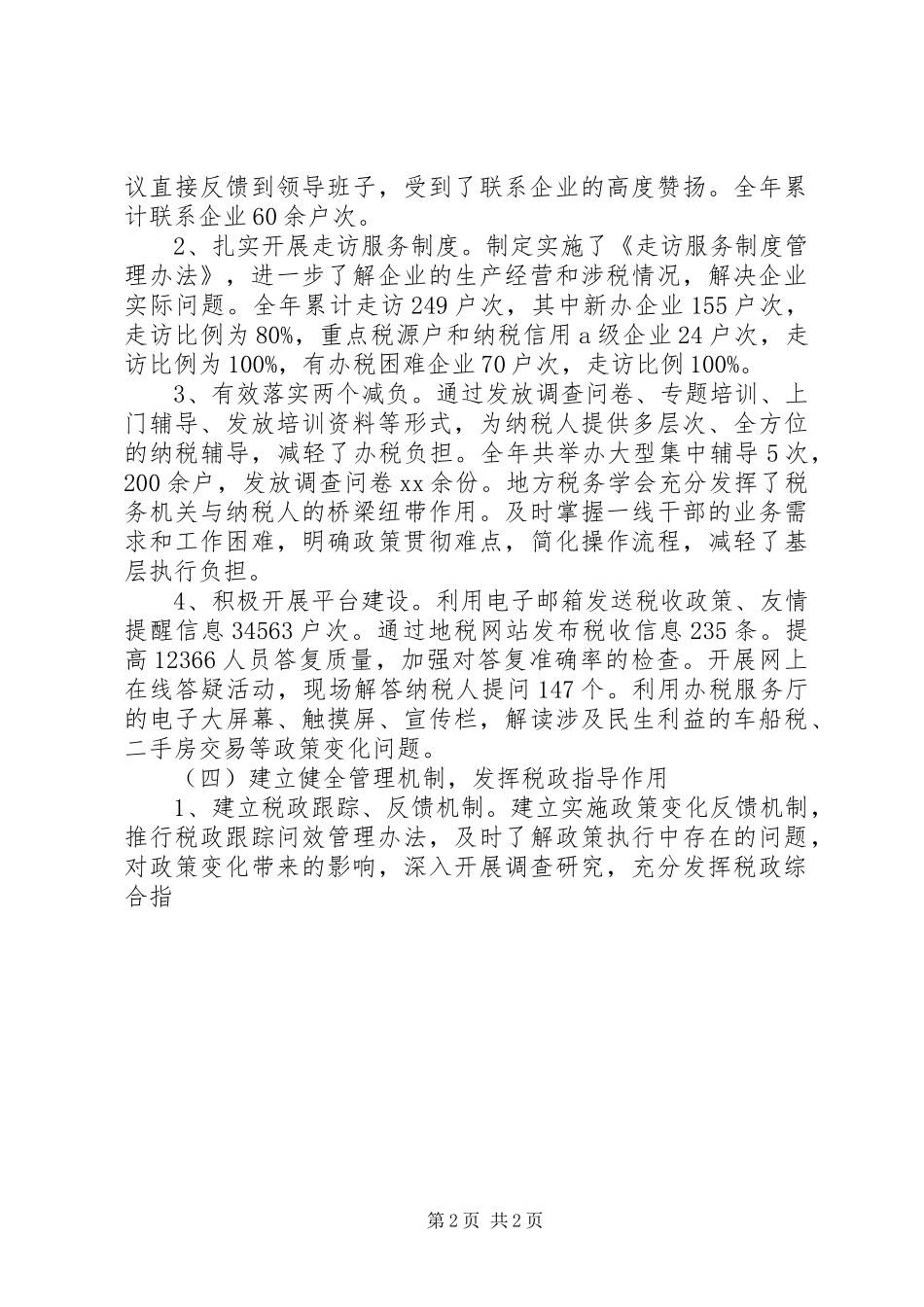 地税管理部门工作报告_第2页