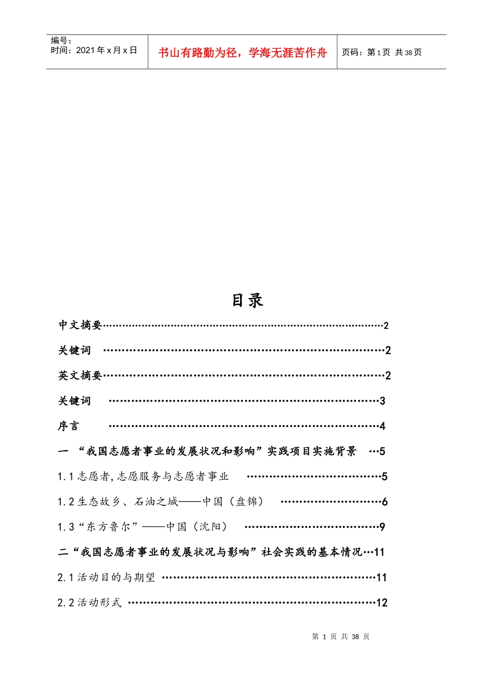 挑战杯辽宁省大学生课外学术科技作品大赛_第2页