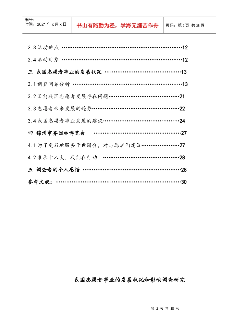 挑战杯辽宁省大学生课外学术科技作品大赛_第3页