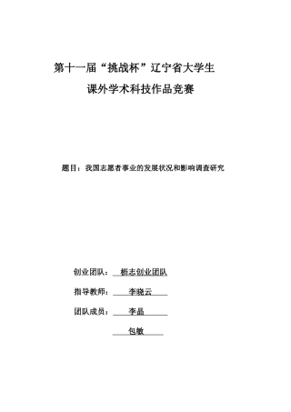 挑战杯辽宁省大学生课外学术科技作品大赛