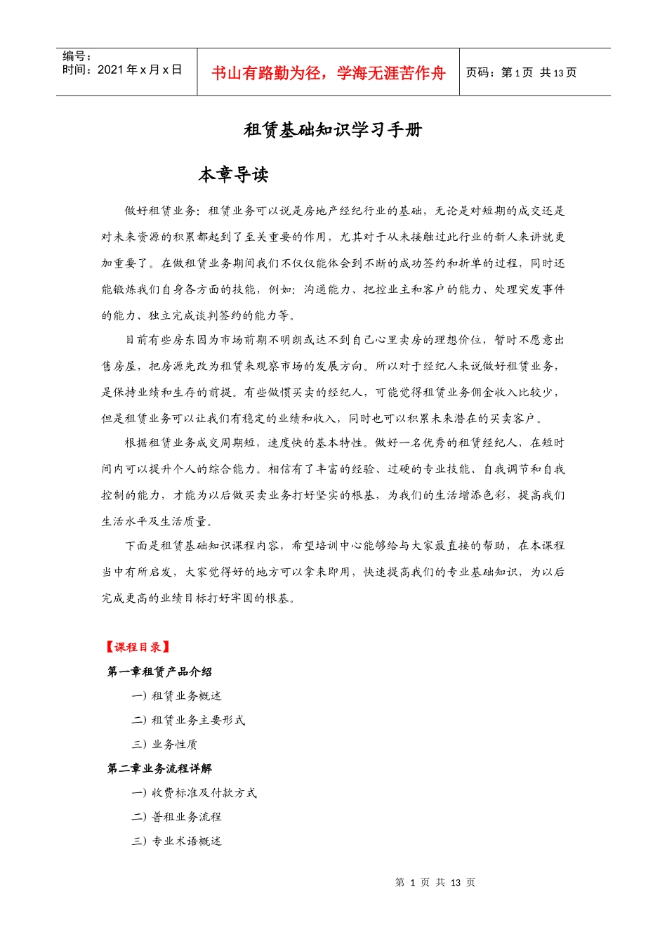 租赁基础知识学习手册_第1页