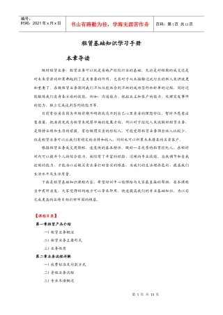 租赁基础知识学习手册