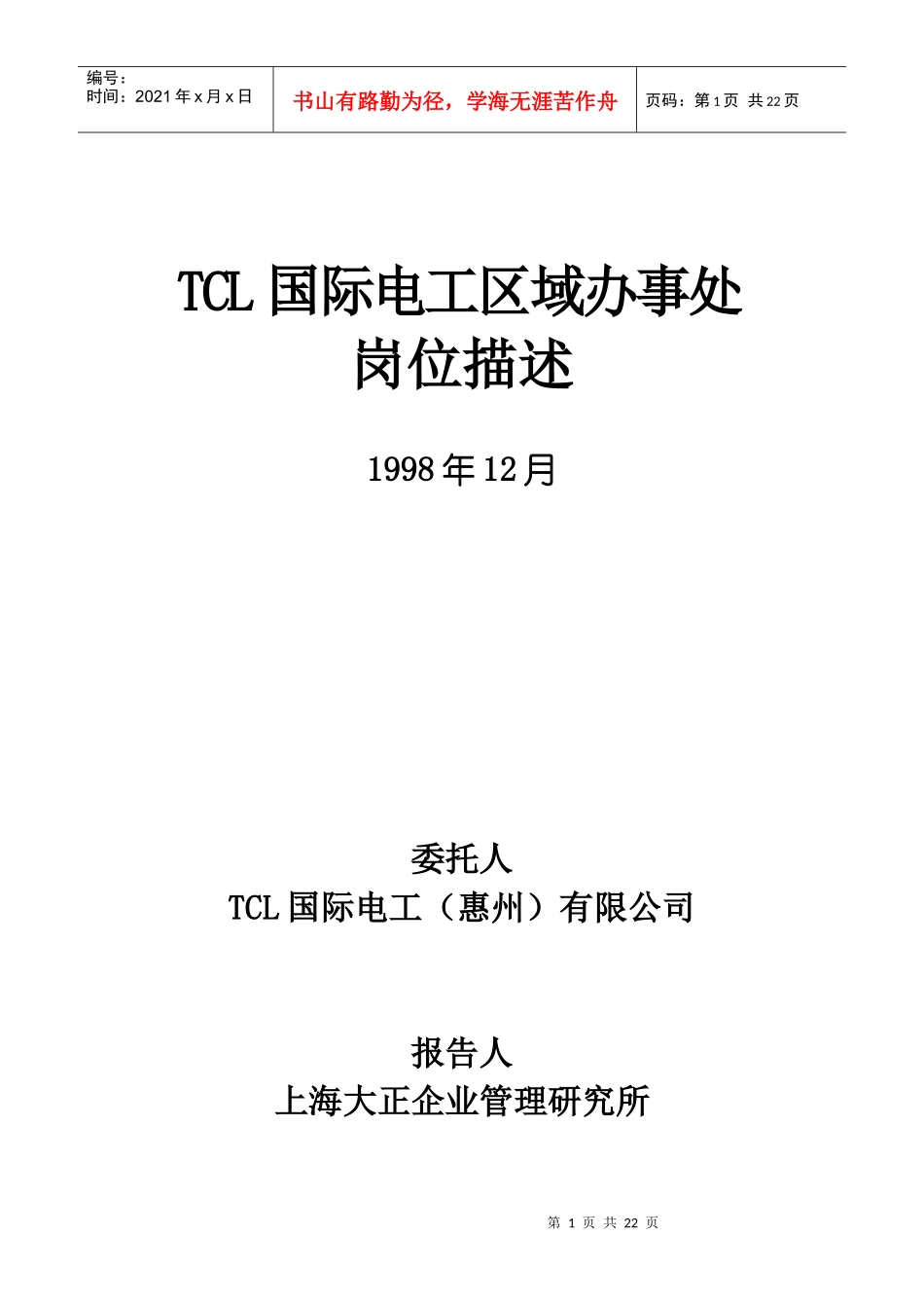 职责 (1)(大正表格）(doc 20页)_第1页