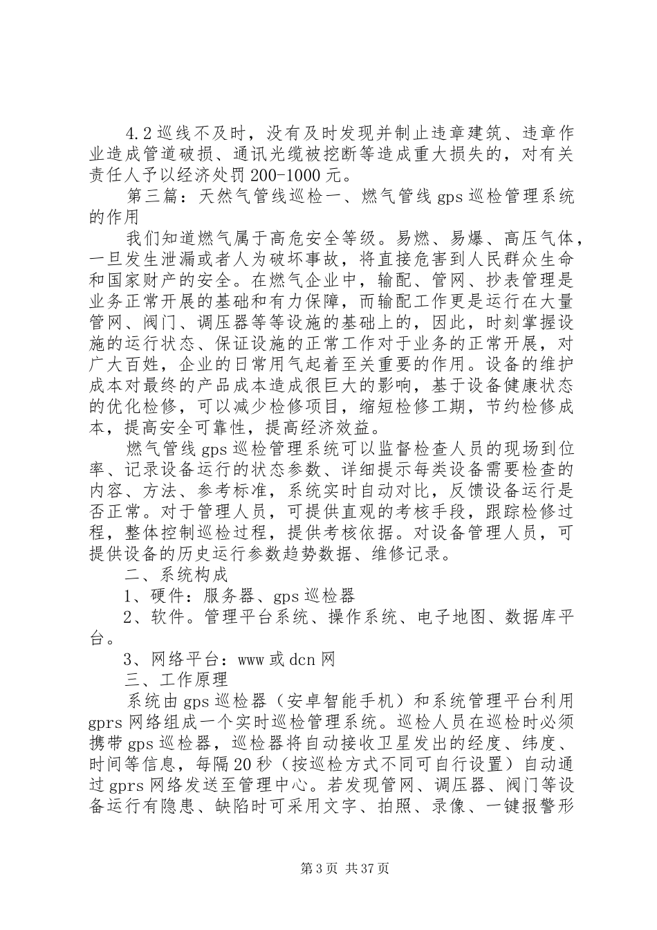 天然气管道巡检规章制度_第3页