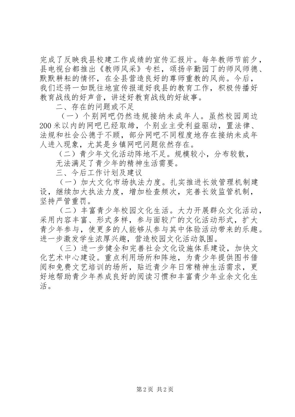 文广局工作汇报8篇 _第2页