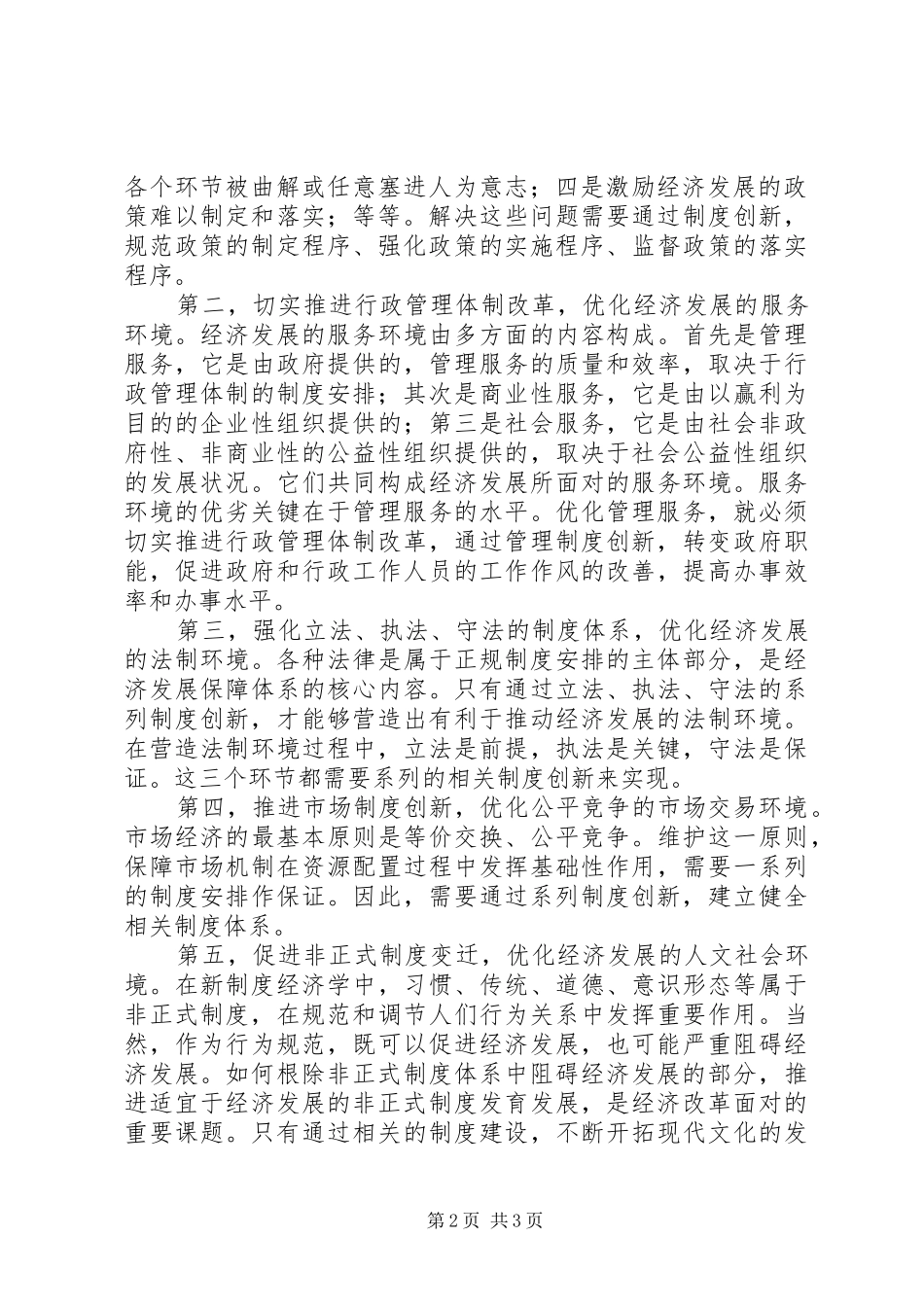 规章制度建设与规章制度创新_第2页