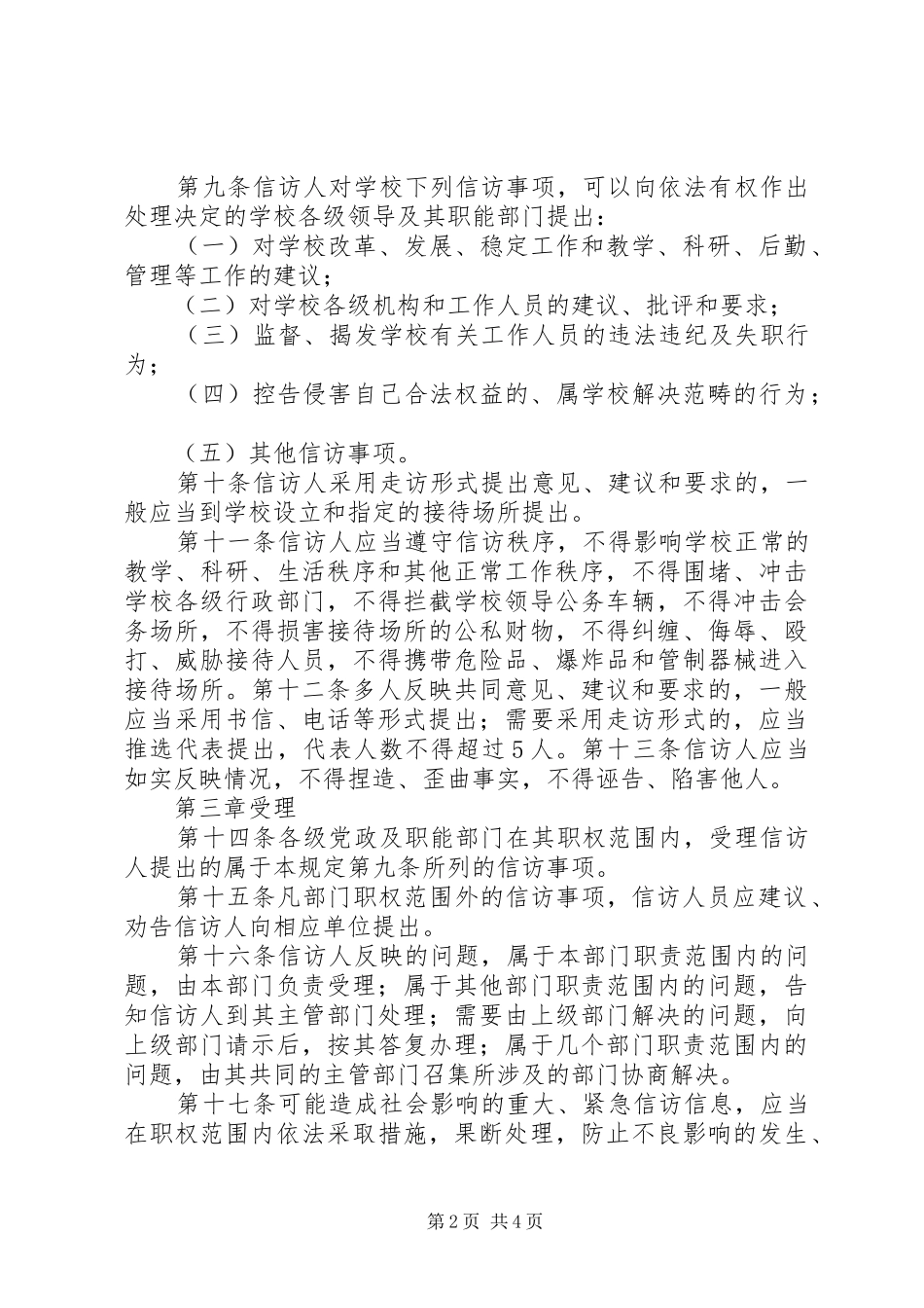 新庄小学信访工作规章制度_第2页