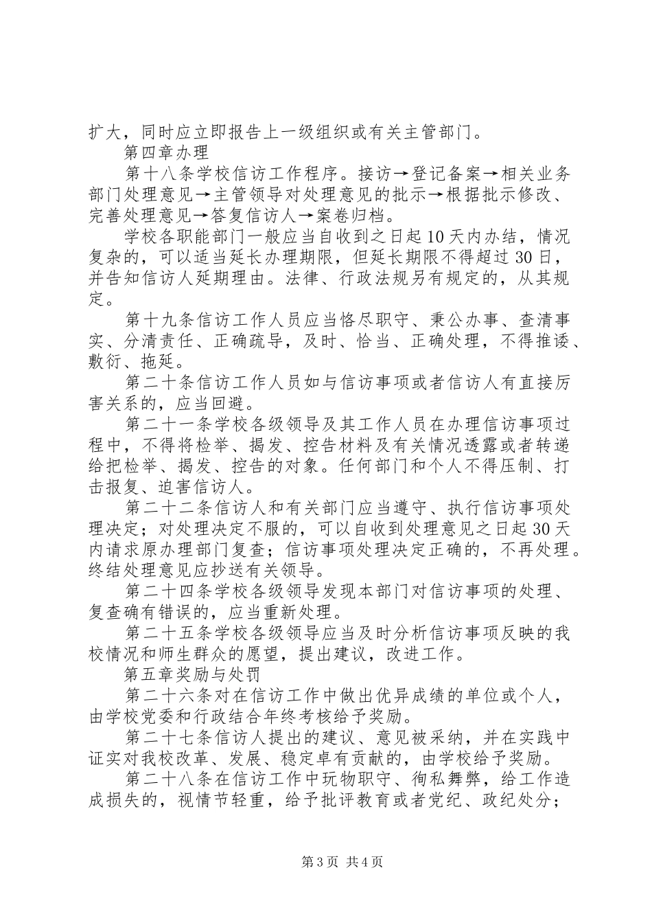 新庄小学信访工作规章制度_第3页