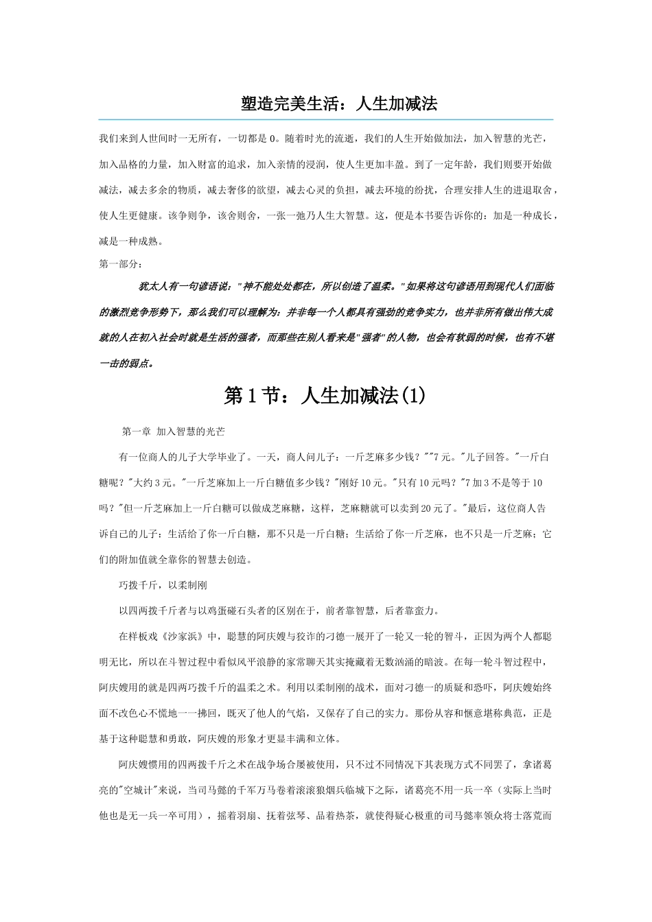 人生加减法塑造完美生活_第1页