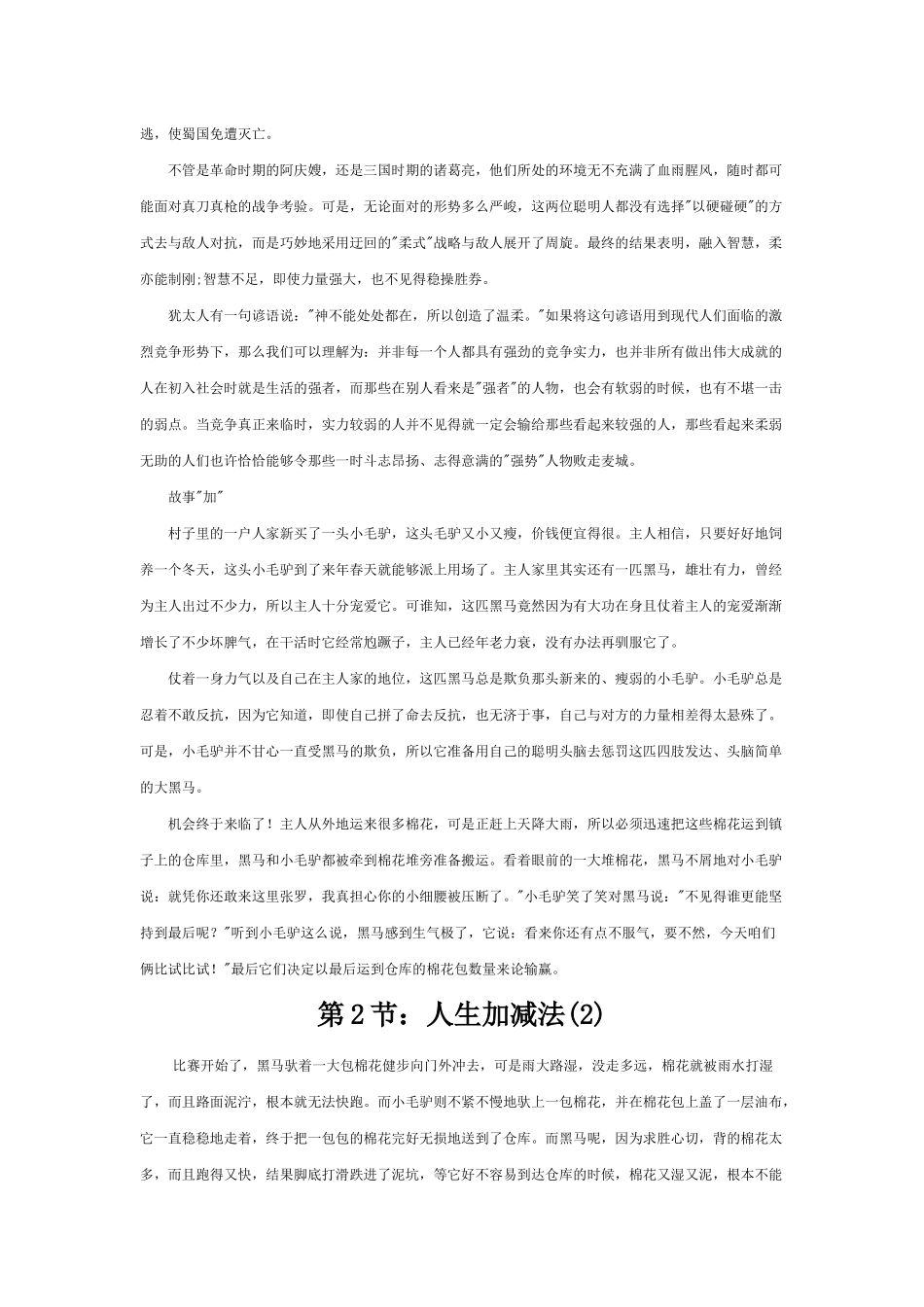 人生加减法塑造完美生活_第2页