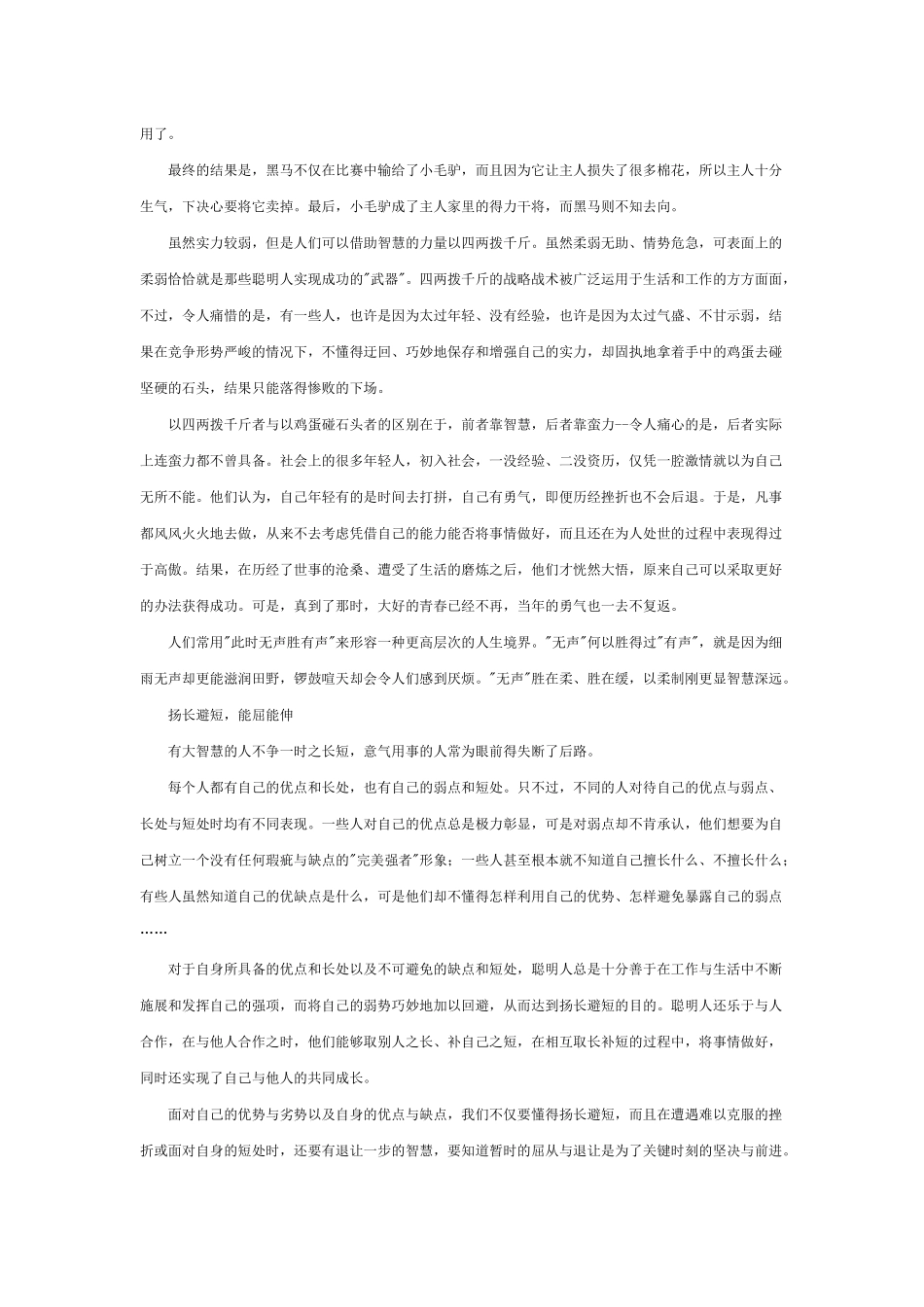 人生加减法塑造完美生活_第3页