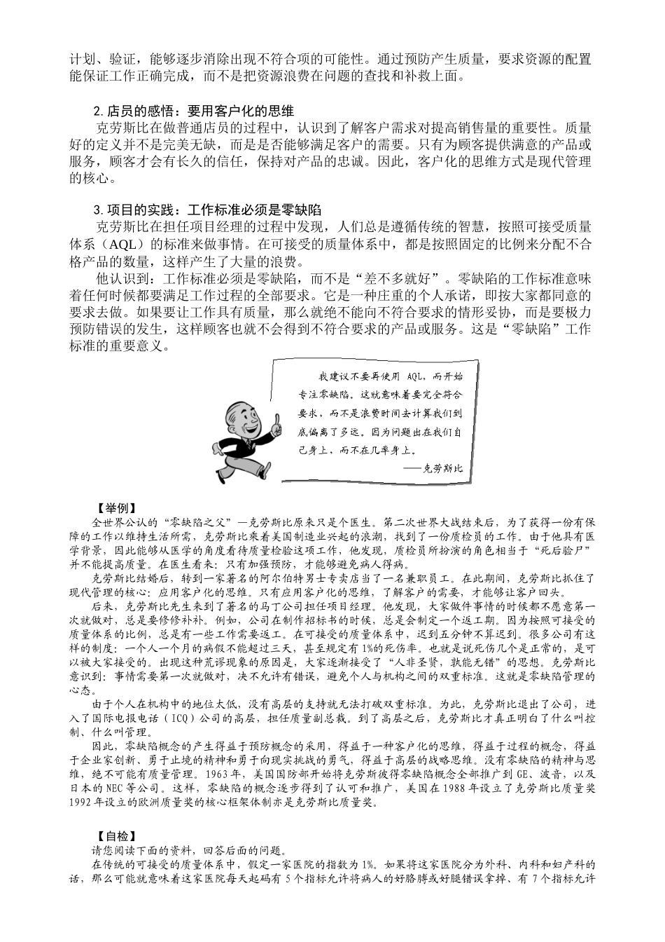 零缺陷管理培训_第3页