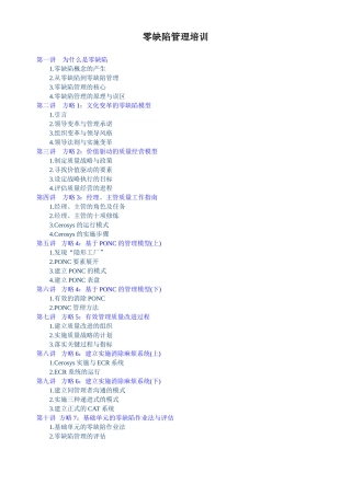 零缺陷管理培训